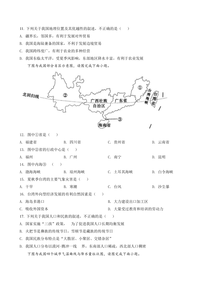 2022年四川省凉山州中考地理试卷（含答案解析）_第3页