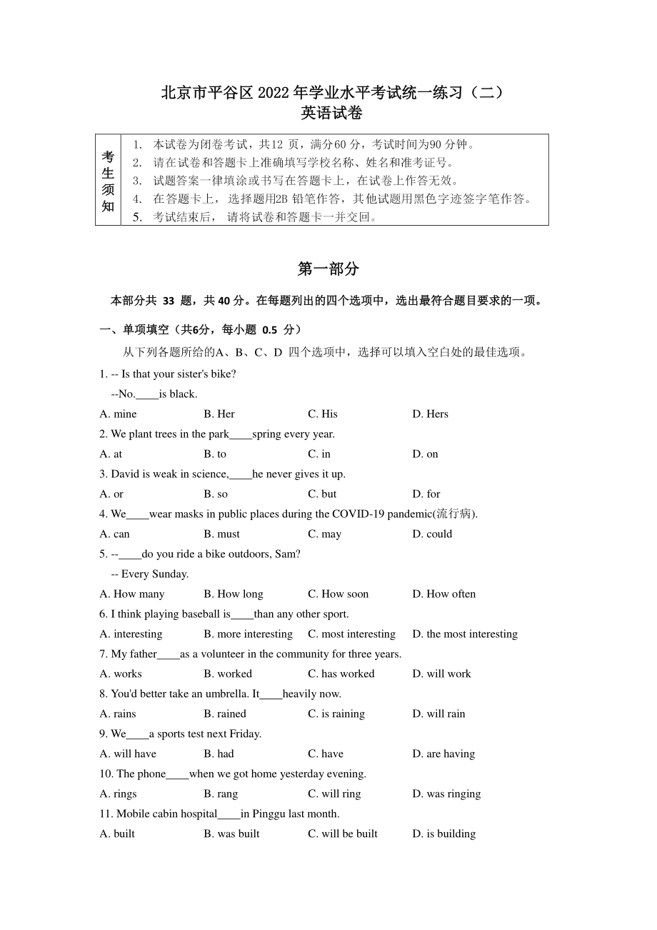 2022年北京市平谷区九年级二模英语试卷（含答案）_第1页
