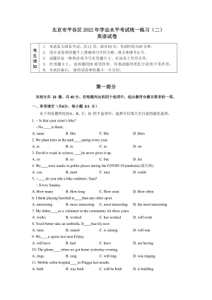 2022年北京市平谷区九年级二模英语试卷（含答案）