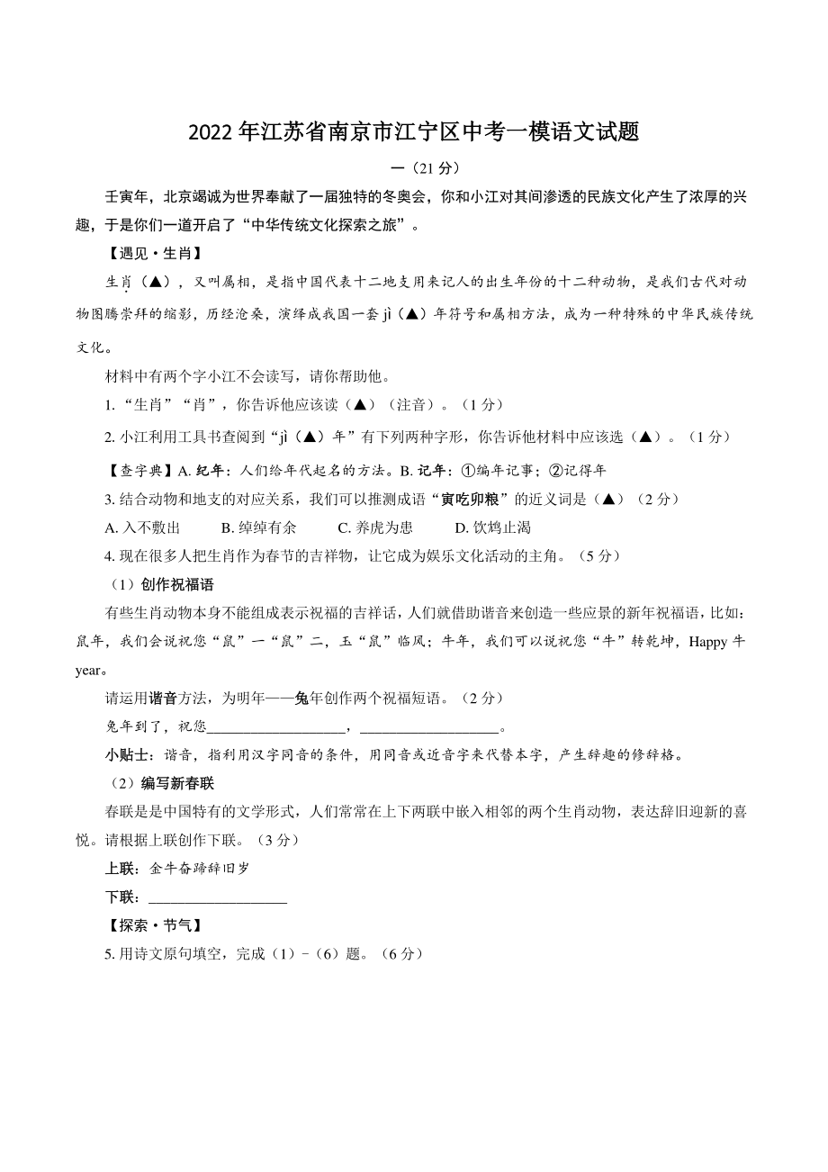 2022年江苏省南京市江宁区中考一模语文试卷（含答案）_第1页