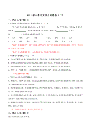 湖北省武汉市新洲区2022中考语文综合训练（二）含答案