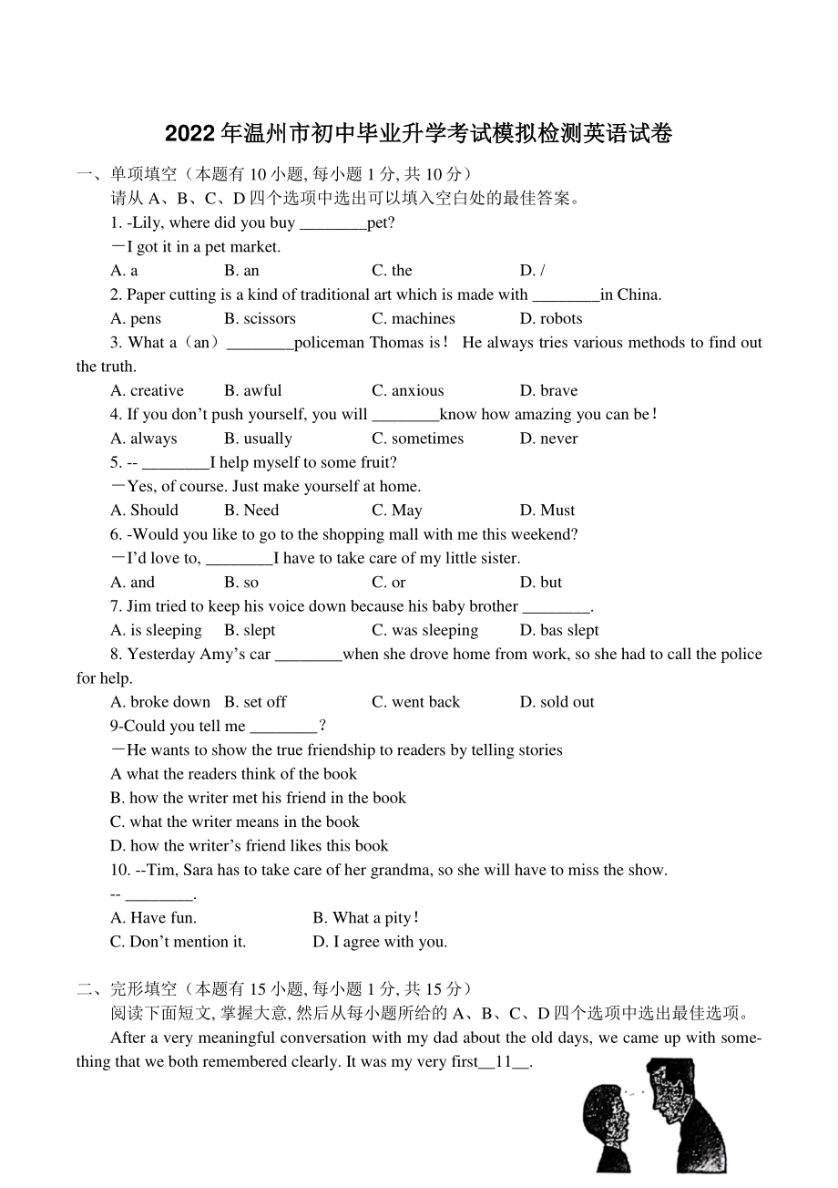 2022年浙江省温州市中考八校联考英语模拟试题（含答案）_第1页
