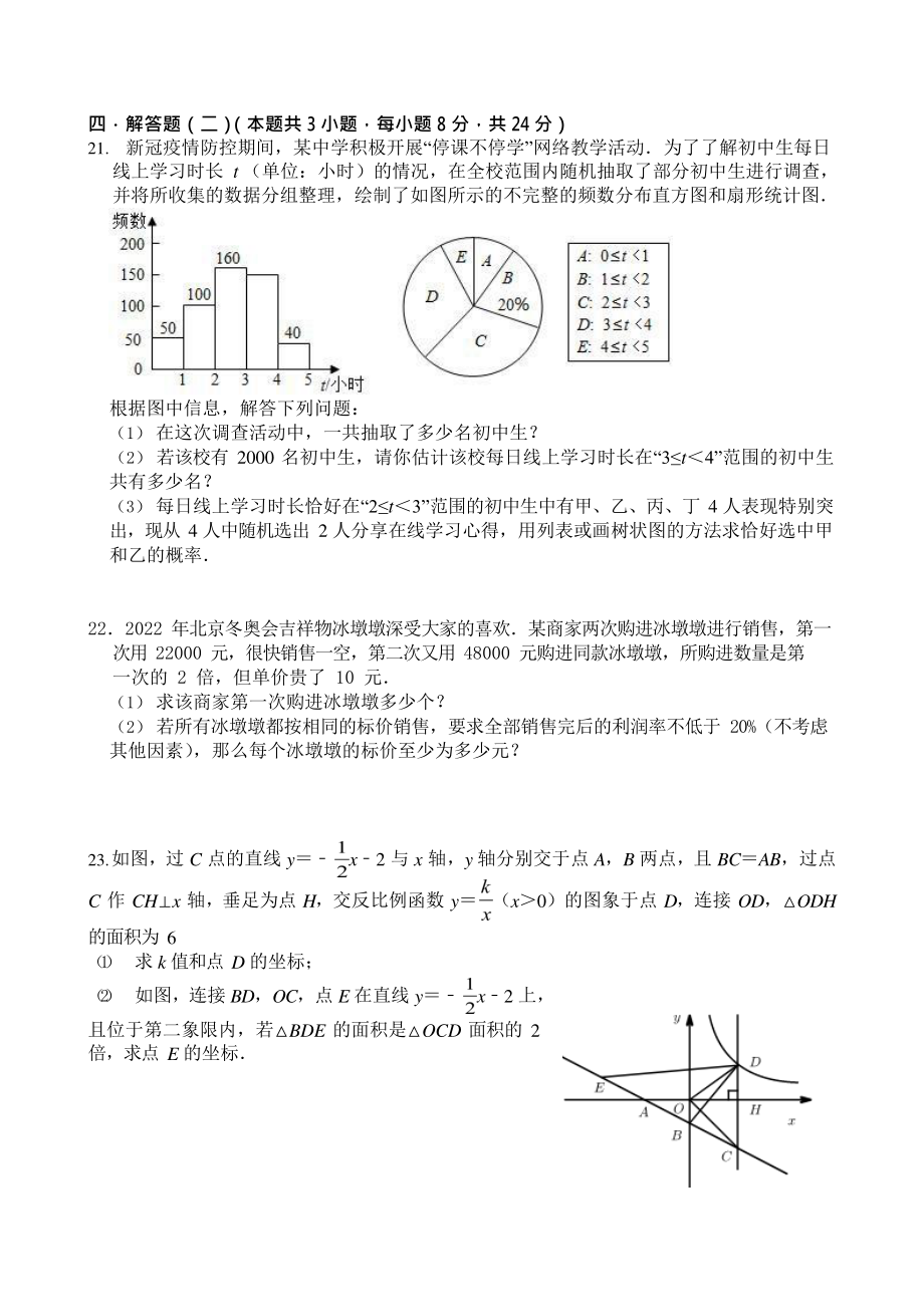 2022年广东省东莞市三校中考第一次模拟考试数学试题（含答案）_第3页