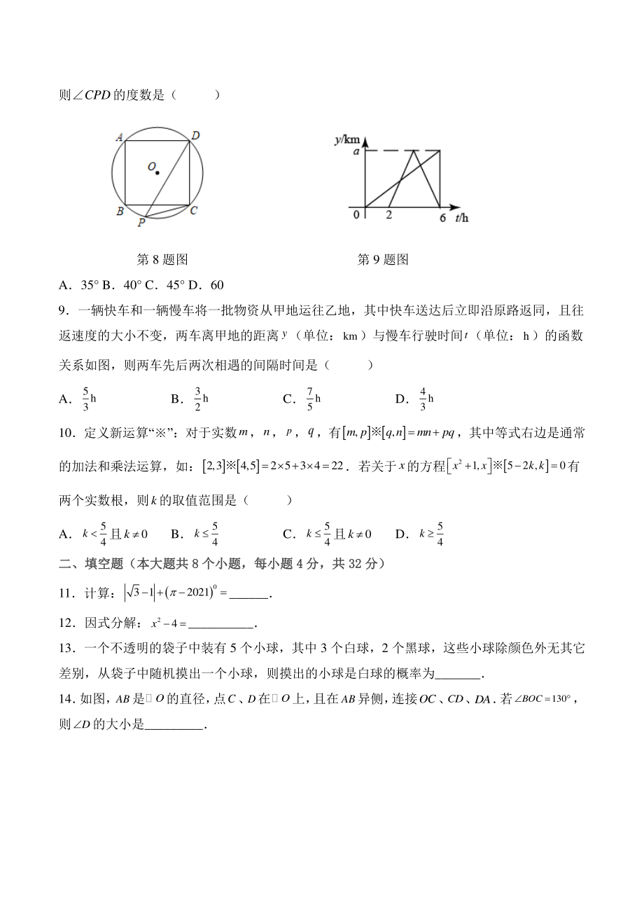 2022年湖南省永州市宁远县初中学业水平考试模拟数学试题（二）含答案_第2页