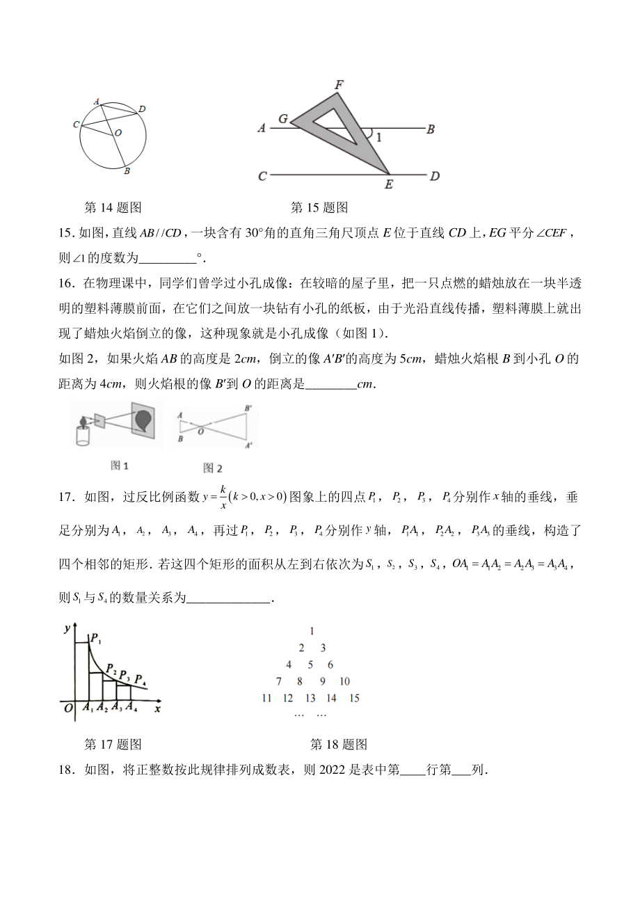 2022年湖南省永州市宁远县初中学业水平考试模拟数学试题（二）含答案_第3页