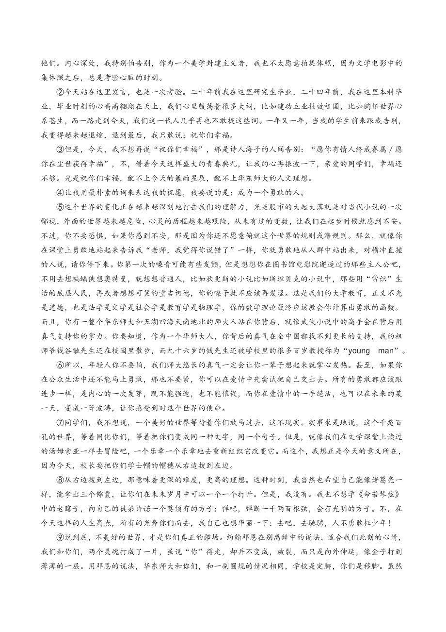 浙江省宁波市海曙区2021年八年级下期末语文试题（含答案）_第2页