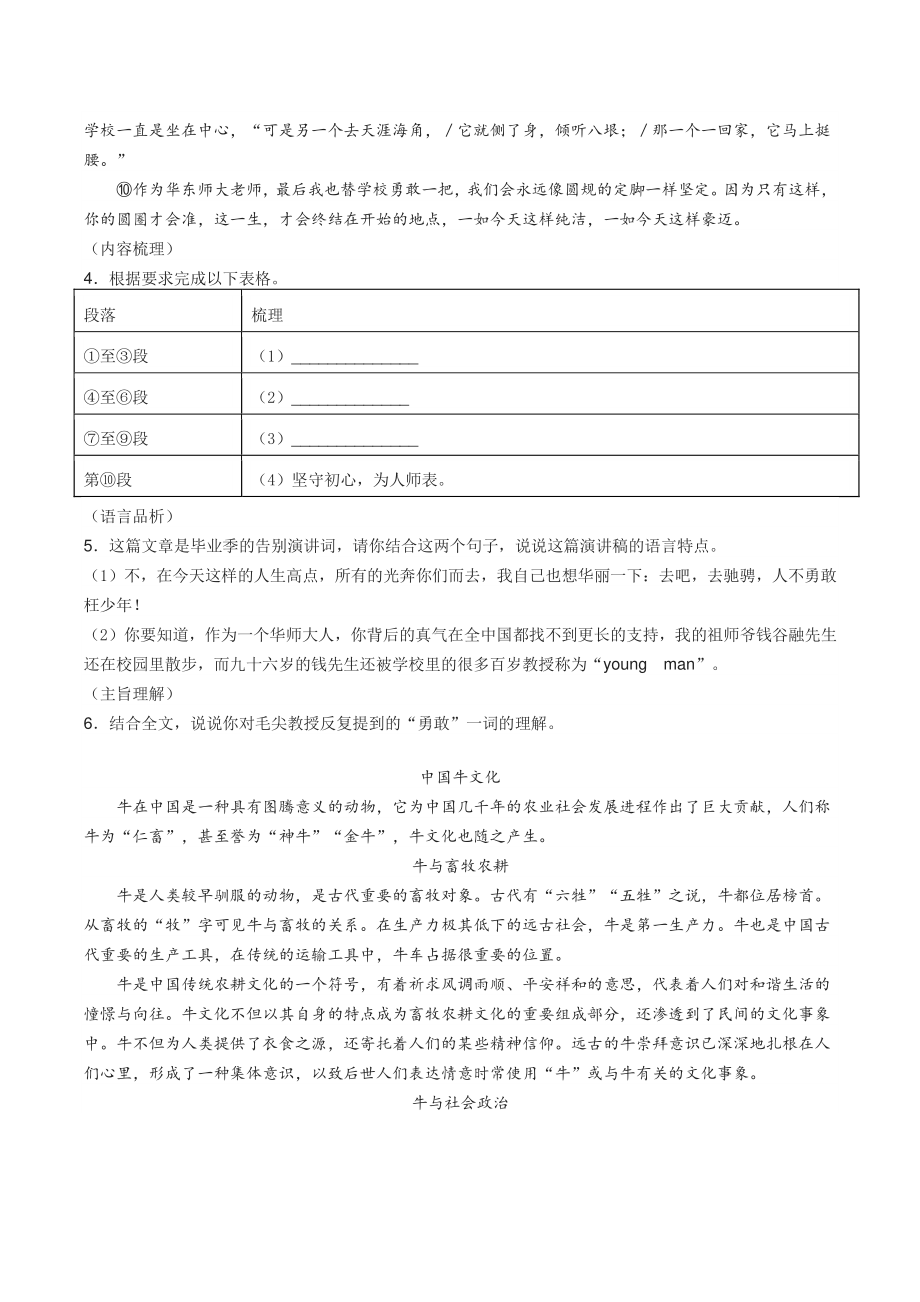 浙江省宁波市海曙区2021年八年级下期末语文试题（含答案）_第3页