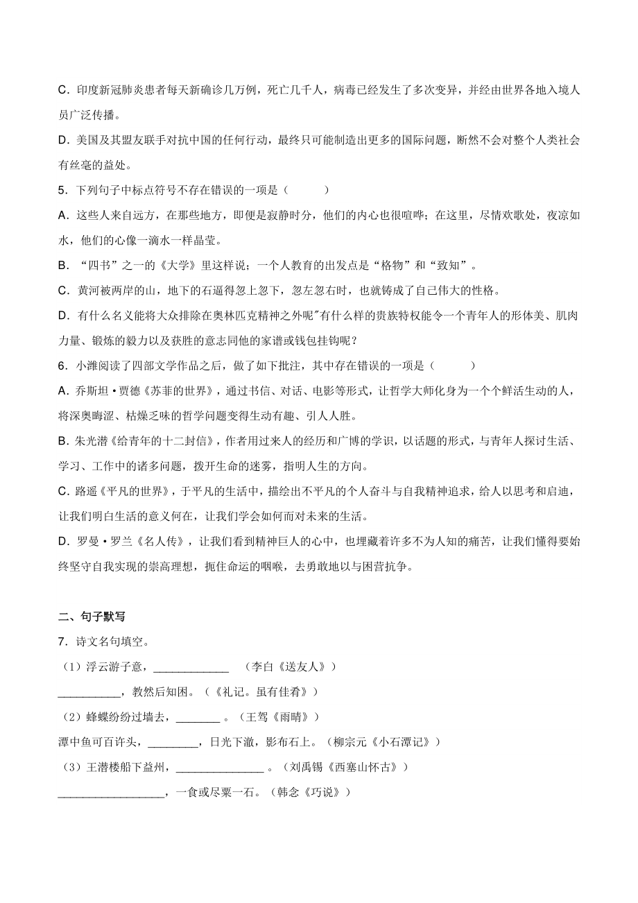 山东省潍坊市诸城市021年八年级下学期期末语文试题（含答案）_第2页