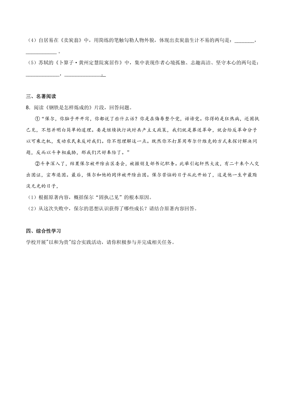 山东省潍坊市诸城市021年八年级下学期期末语文试题（含答案）_第3页