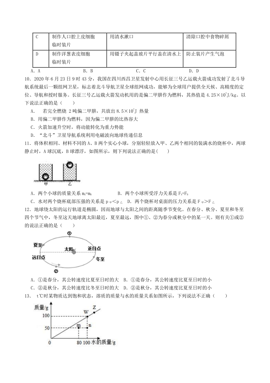 杭州市西湖区中考适应性考试科学模拟提分试卷（含答案）_第3页