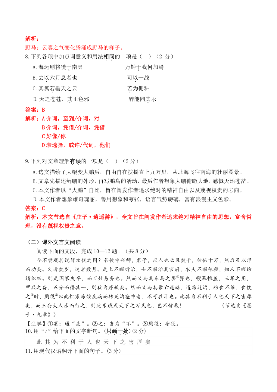2022年山东省济南市莱芜区中考一模语文试卷（含答案）_第3页
