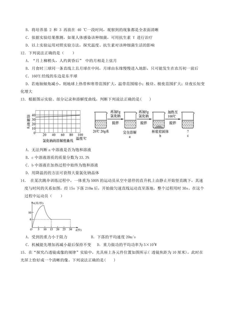 杭州市上城区2022年中考科学全真模拟冲刺试卷（含答案）_第3页
