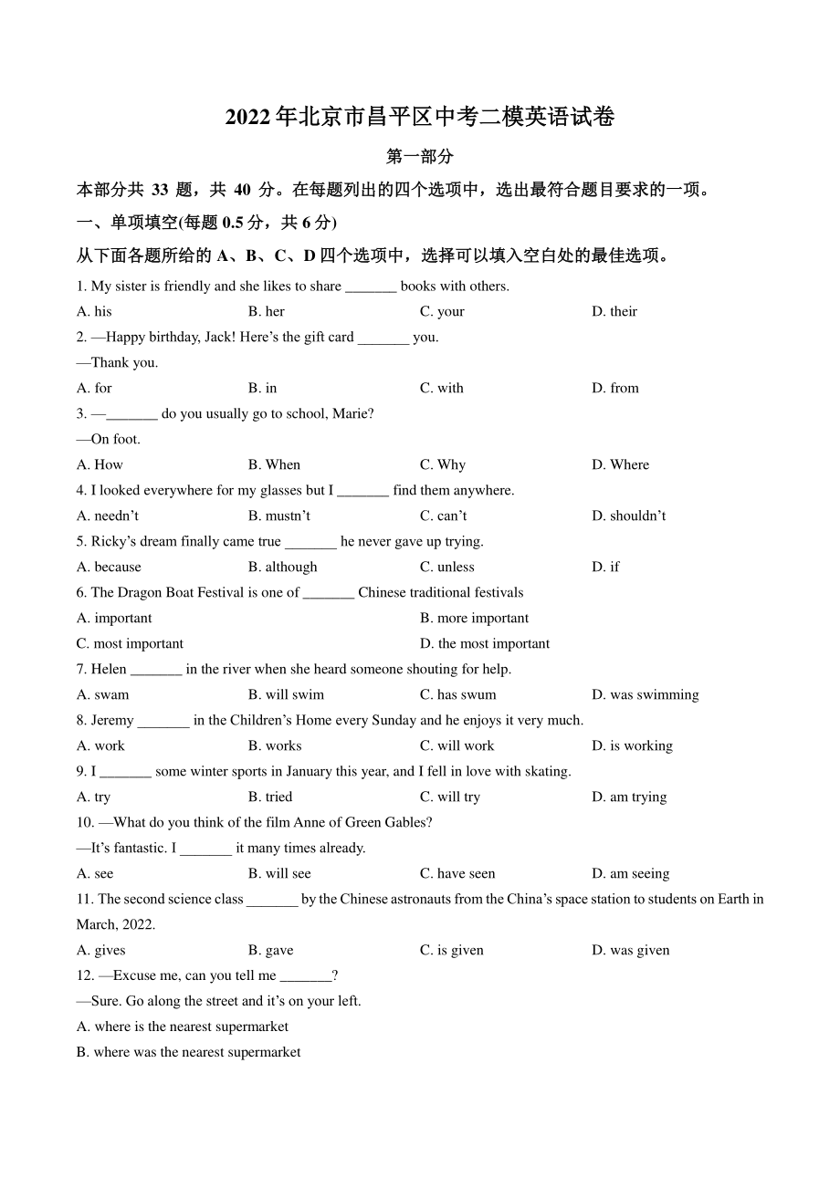 2022年北京市昌平区中考二模英语试卷（含答案解析）_第1页