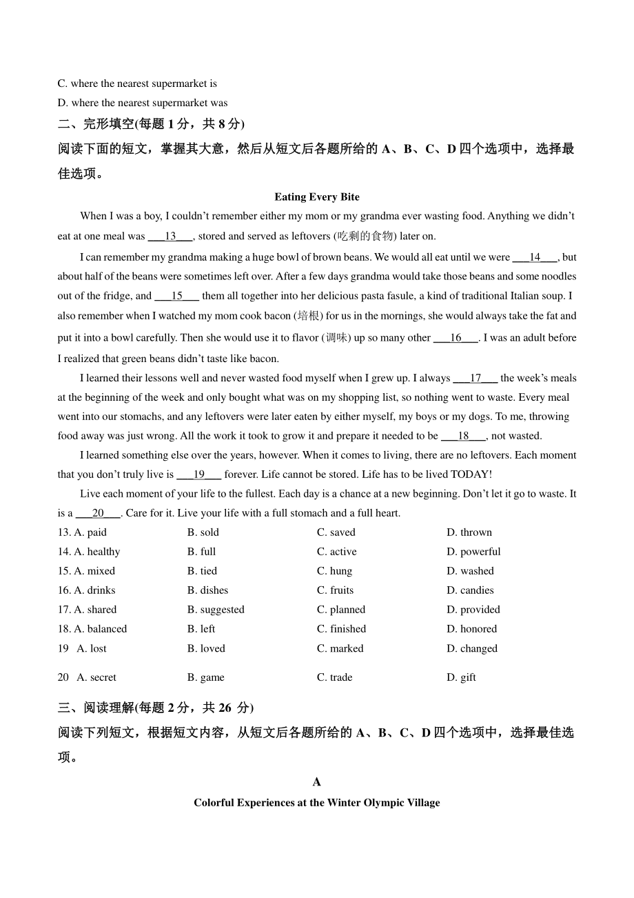 2022年北京市昌平区中考二模英语试卷（含答案解析）_第2页