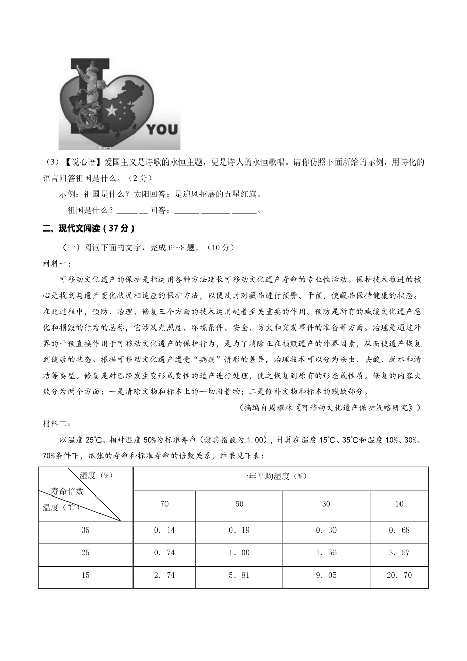 2022年四川省自贡市六校联考中考模拟语文试卷（含答案）_第2页