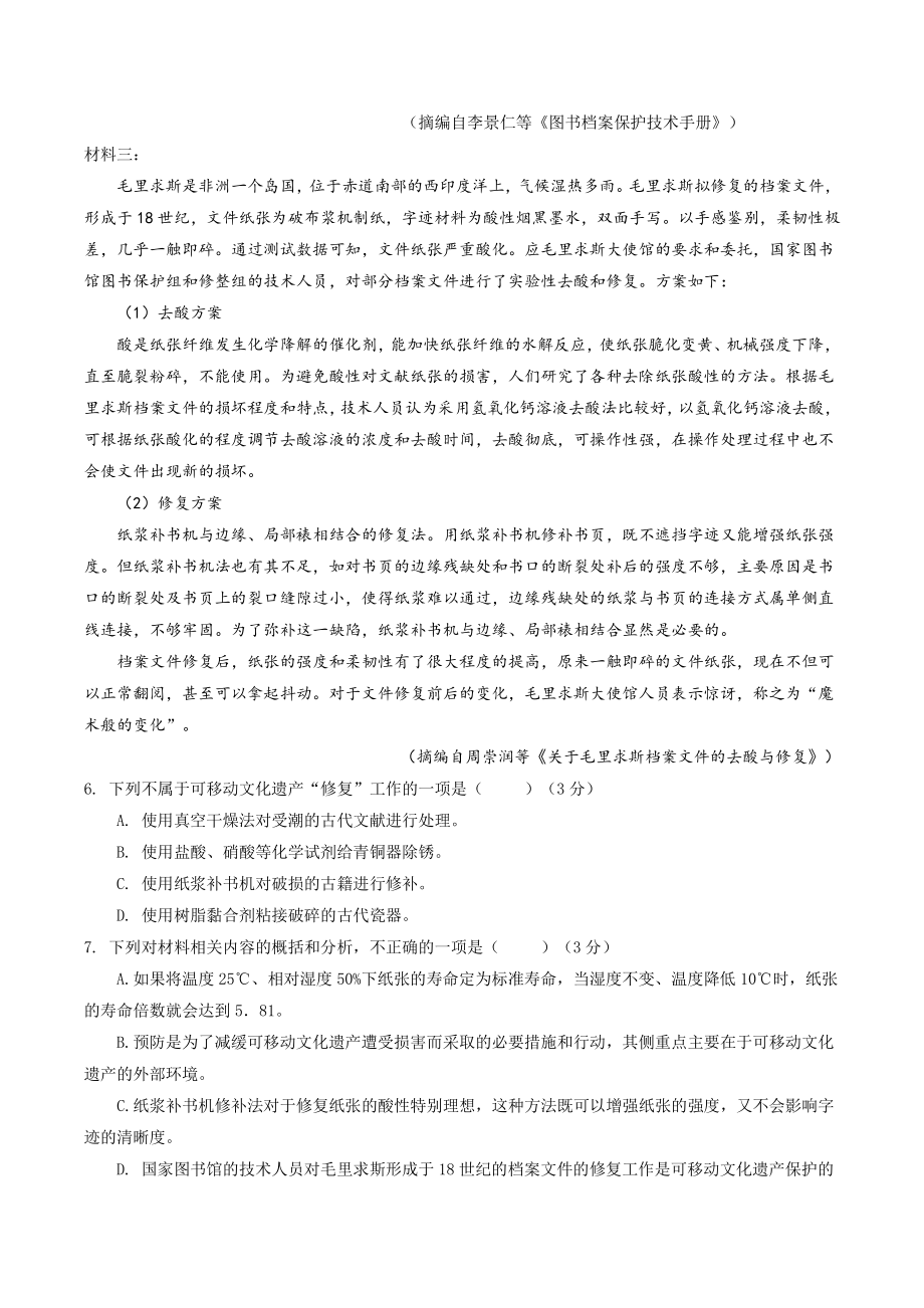 2022年四川省自贡市六校联考中考模拟语文试卷（含答案）_第3页