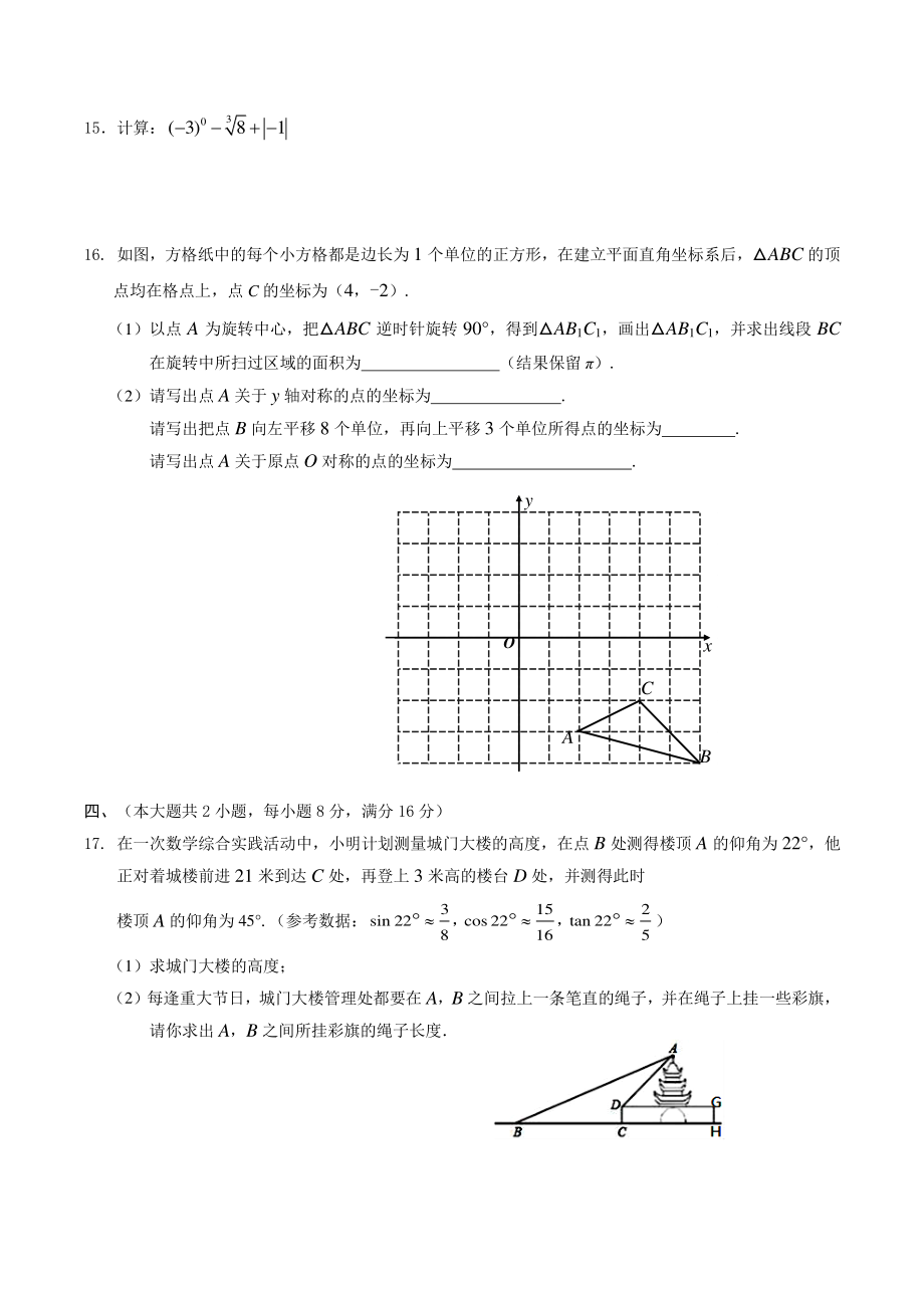 2022年安徽省黄山市初中学业水平模拟考试数学试题（含答案）_第3页