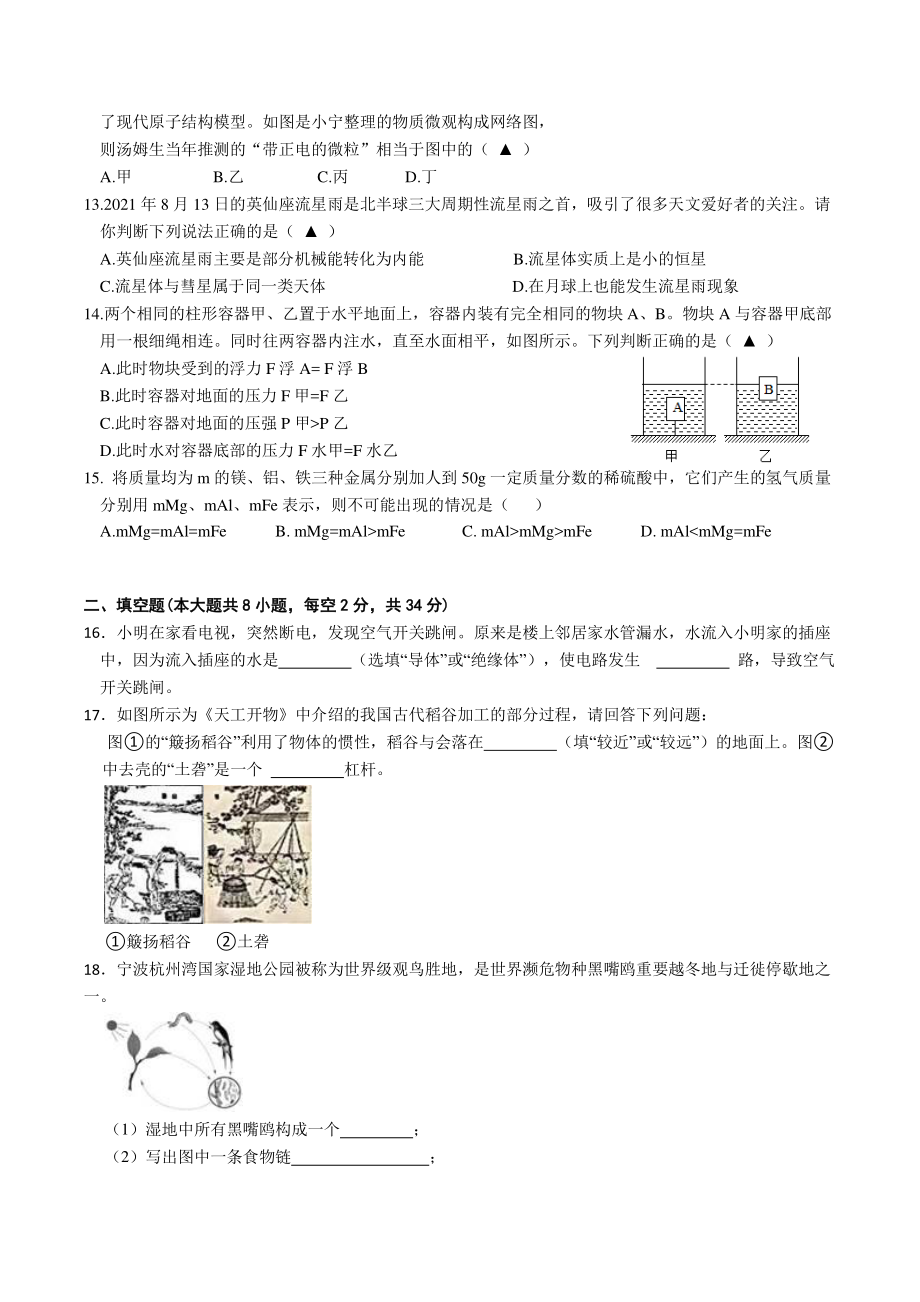 宁波市2022年初中学业水平考试科学模拟提分试卷（含答案）_第3页