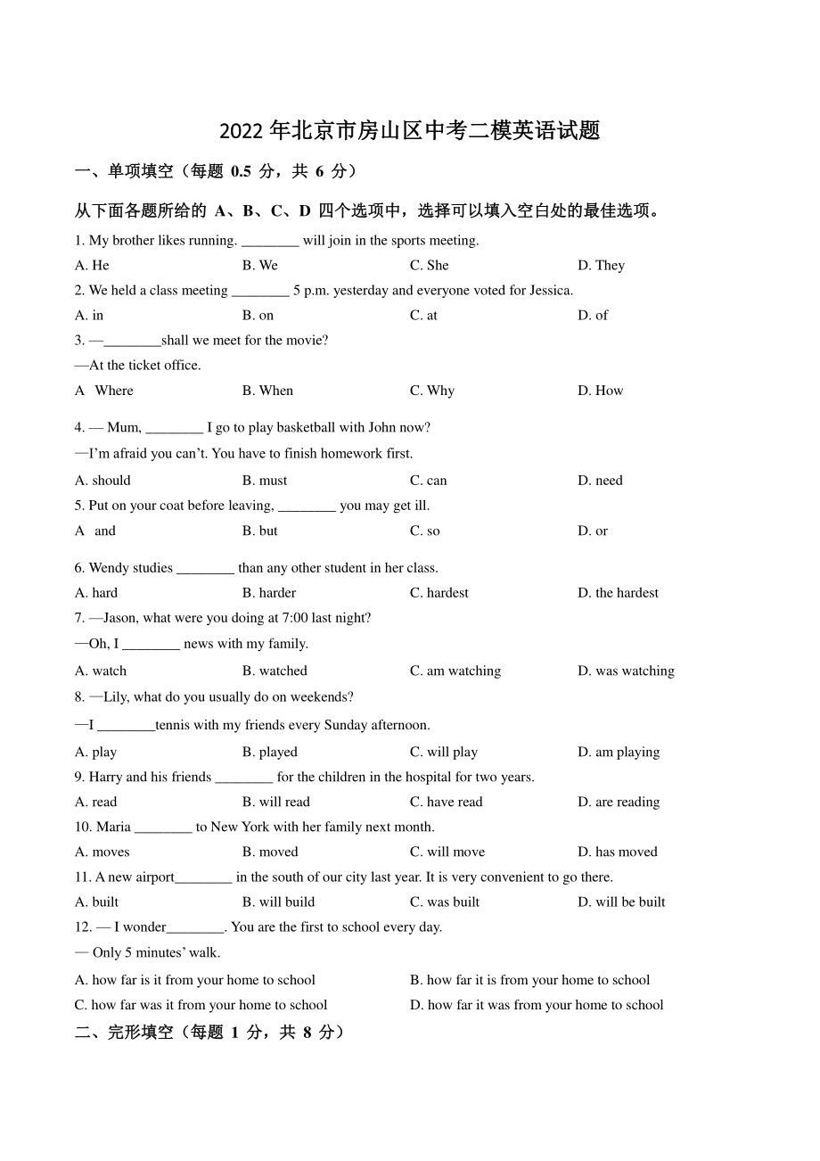 2022年北京市房山区中考二模英语试卷（含答案解析）_第1页