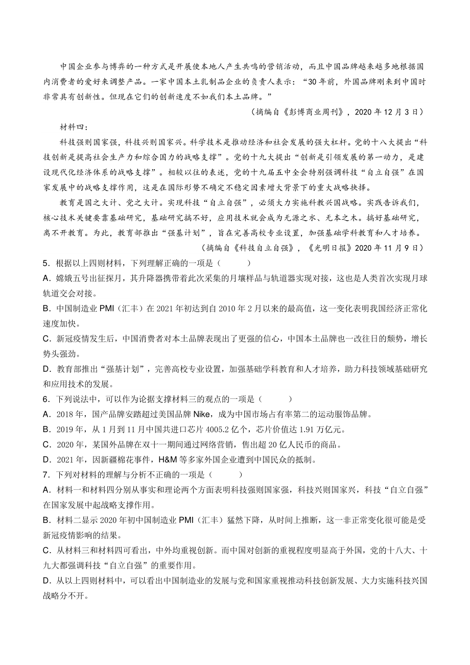 天津市河东区2020-2021学年高一下期末语文试卷（含答案）_第3页