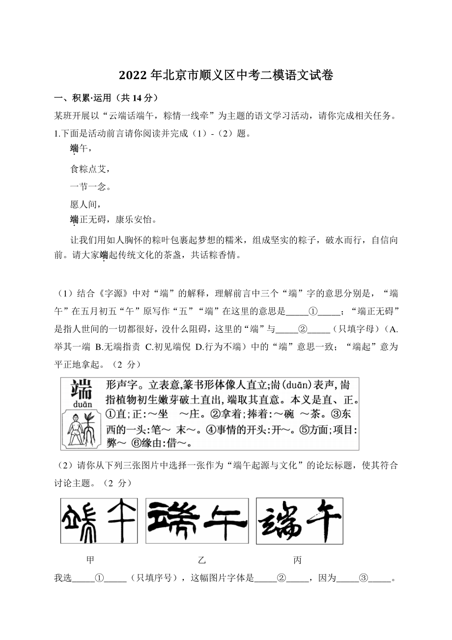 2022年北京市顺义区中考二模语文试卷（含答案）_第1页