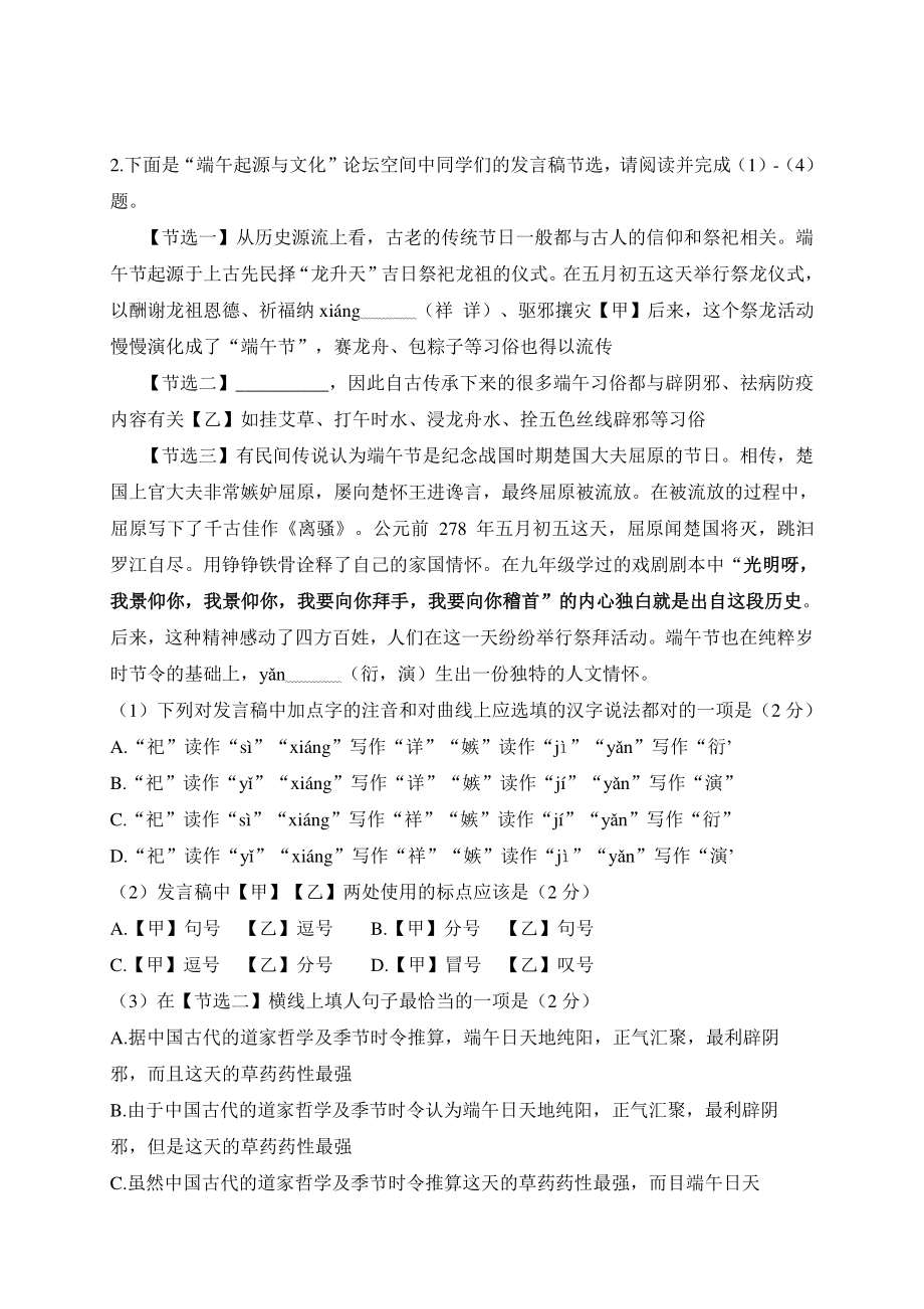 2022年北京市顺义区中考二模语文试卷（含答案）_第2页