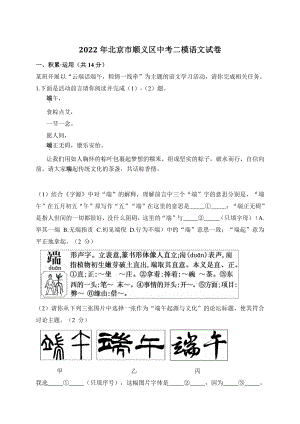 2022年北京市顺义区中考二模语文试卷（含答案）