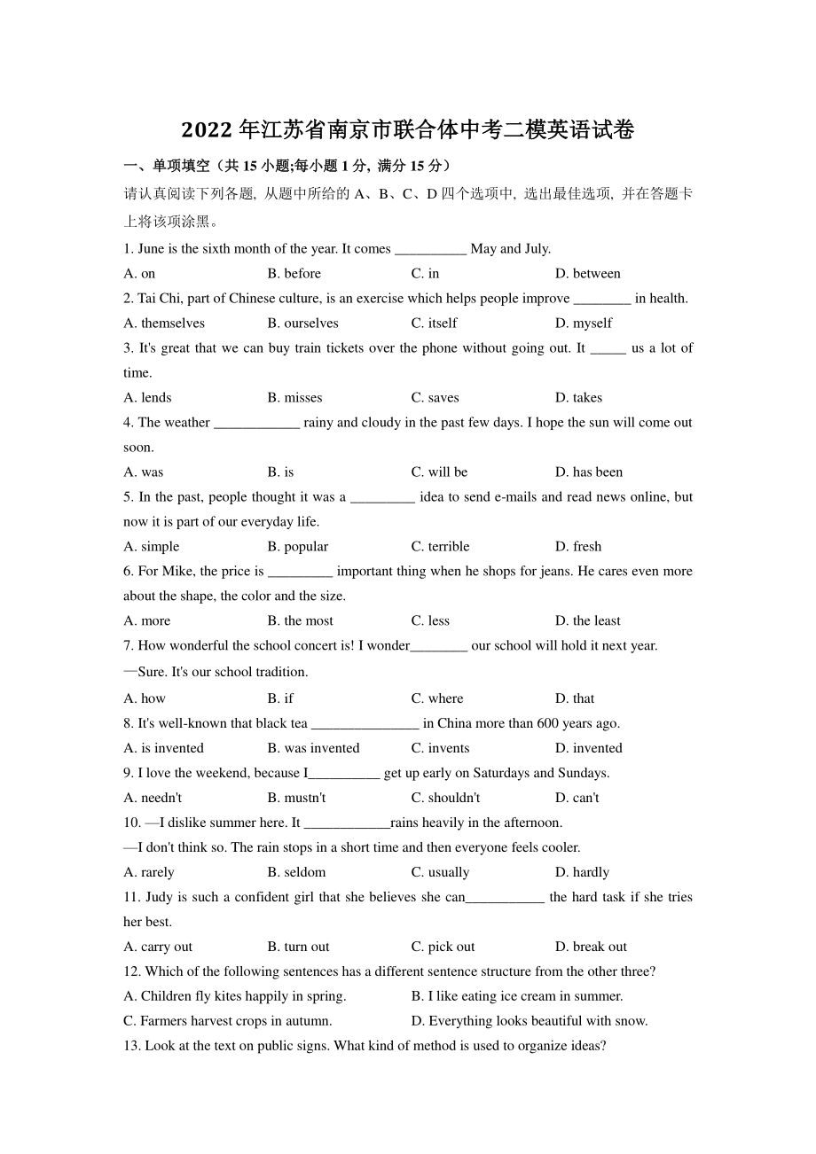 2022年江苏省南京市联合体中考二模英语试卷（含答案）_第1页