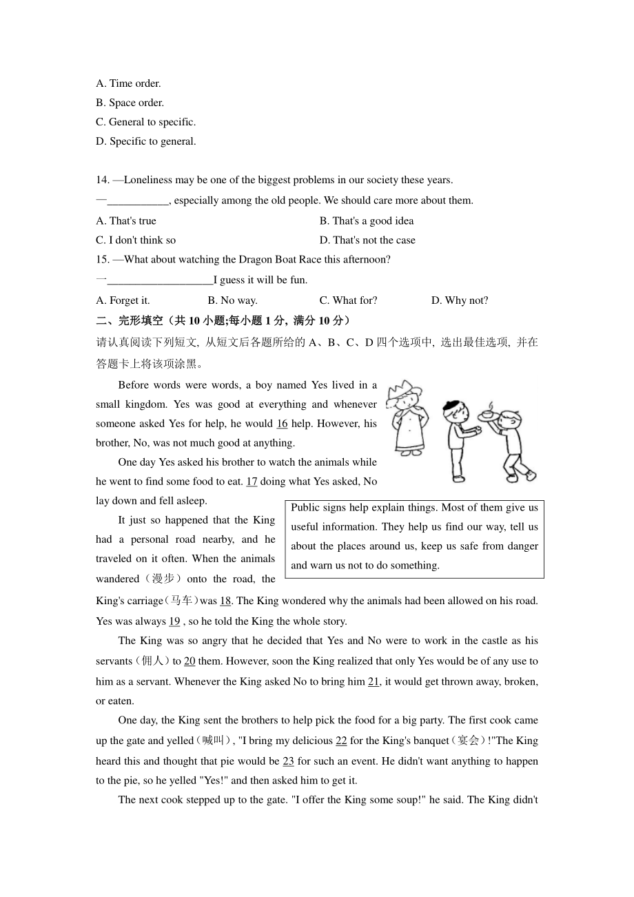 2022年江苏省南京市联合体中考二模英语试卷（含答案）_第2页