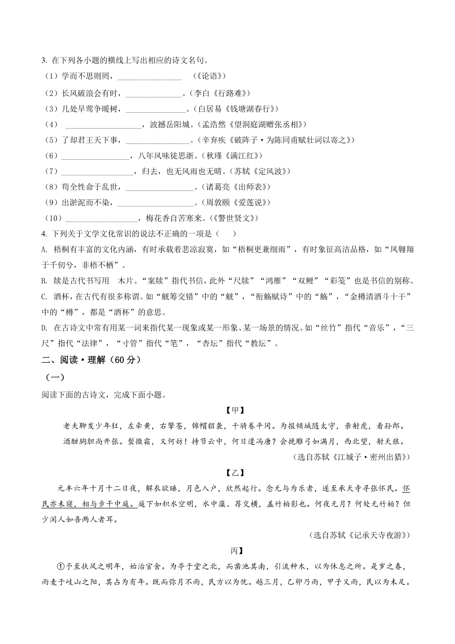 2022年江苏省连云港市中考二模语文试卷（含答案解析）_第2页