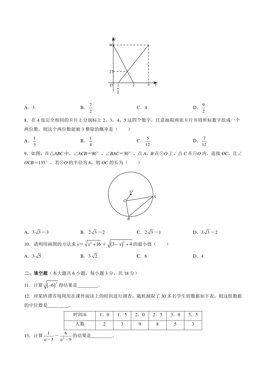 2022年湖北省武汉市中考数学押题预测模拟试卷（2）含答案_第2页