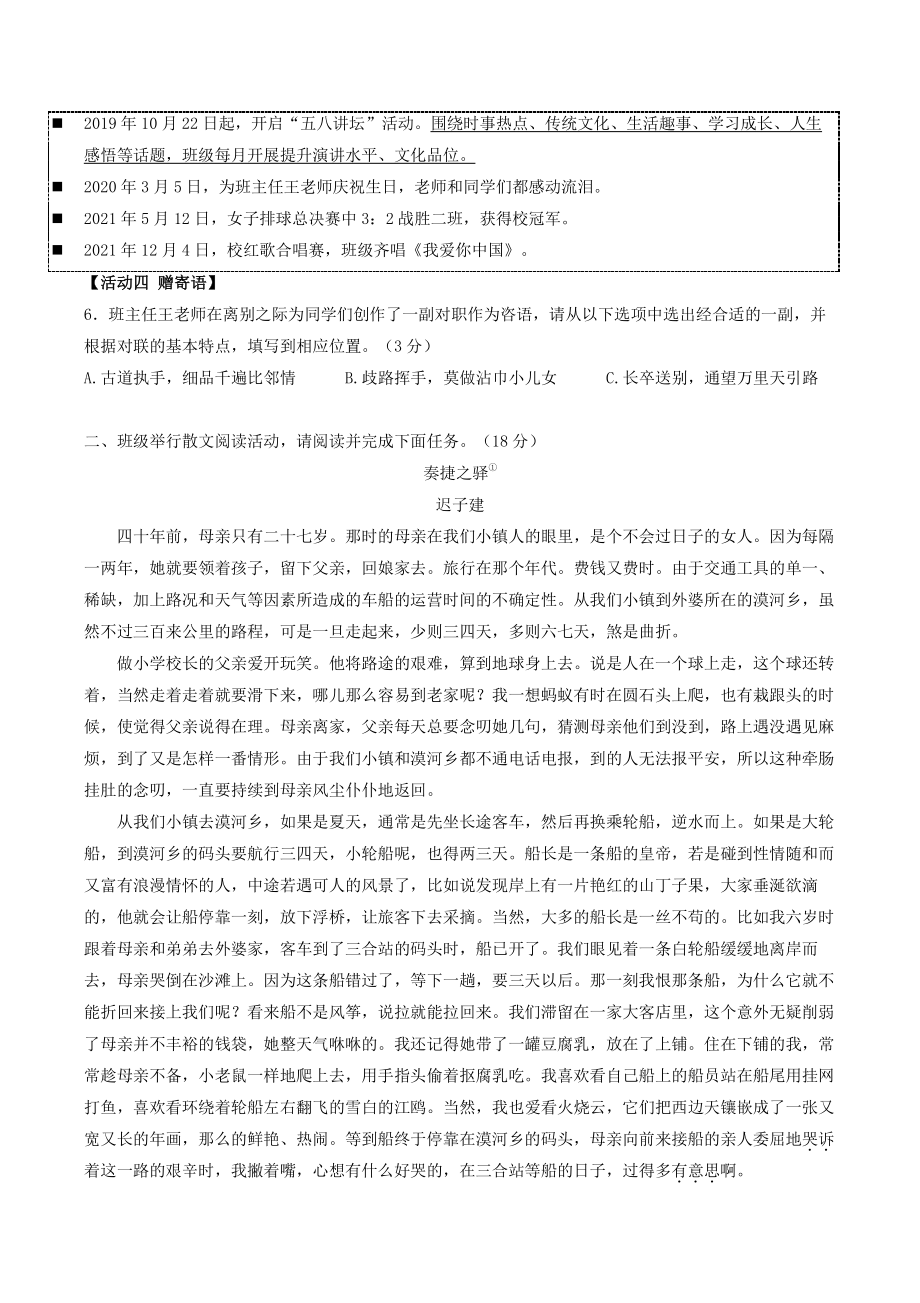 2022年浙江省杭州市上城区中考一模语文试卷（含答案）_第2页