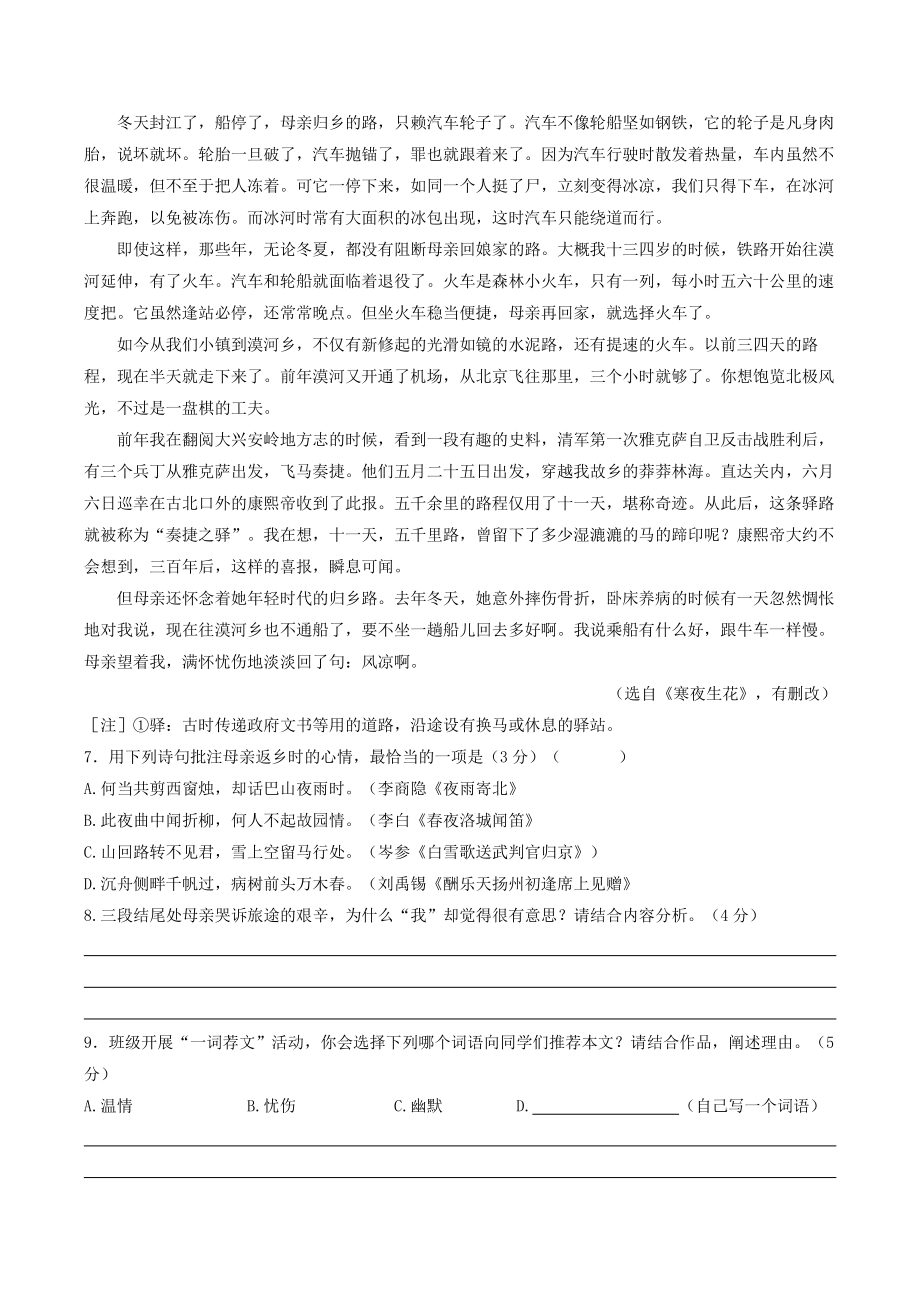 2022年浙江省杭州市上城区中考一模语文试卷（含答案）_第3页
