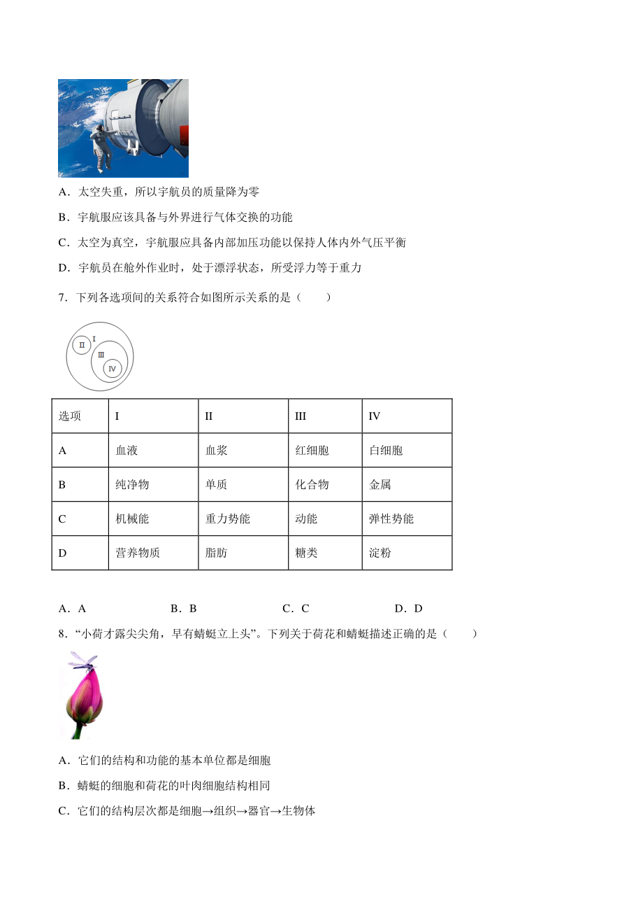 2022年浙江省嘉兴市中考科学押题试卷（含答案）_第2页