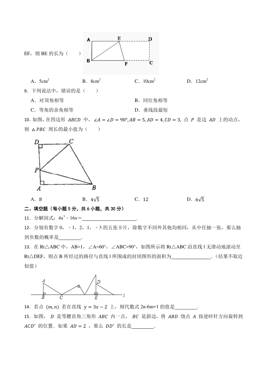 2022年浙江省温州市初中学业水平考试数学模拟试卷（二）含答案_第2页