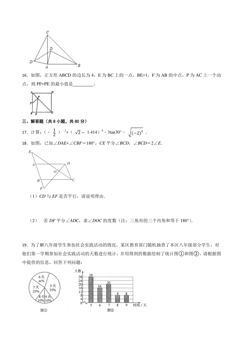 2022年浙江省温州市初中学业水平考试数学模拟试卷（二）含答案_第3页
