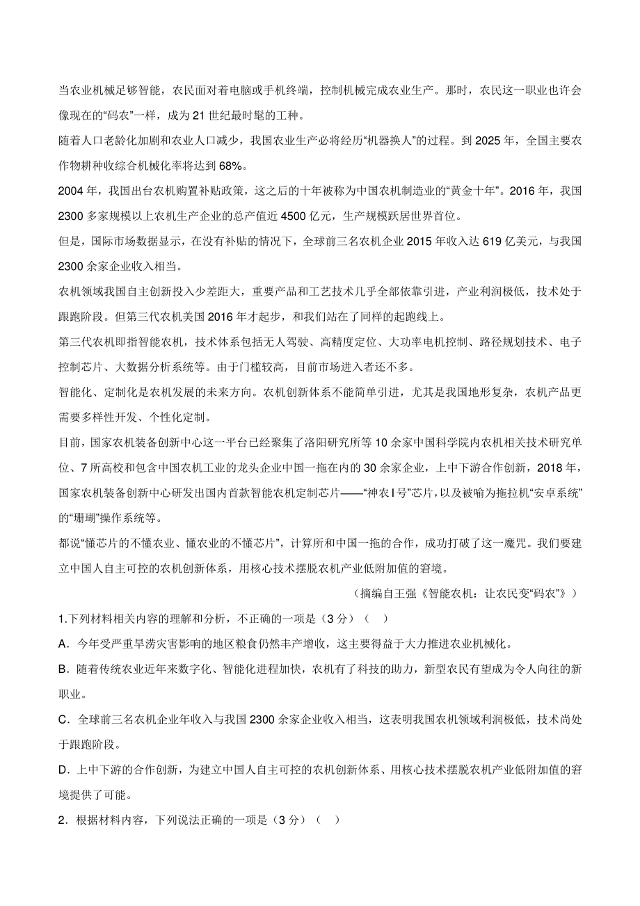2022届江苏省高考考前适应性模拟考试语文试卷（含答案）_第2页