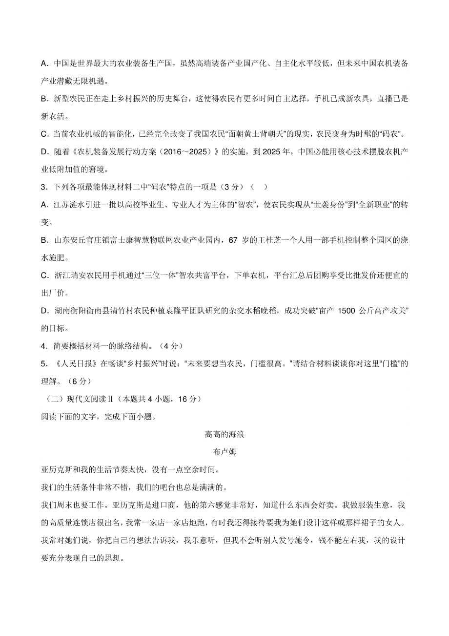 2022届江苏省高考考前适应性模拟考试语文试卷（含答案）_第3页