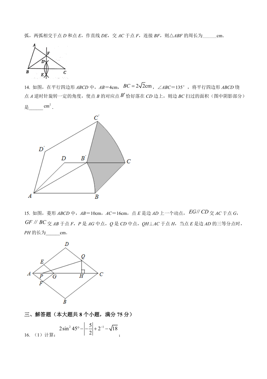 2022年河南省新乡市辉县中考二模数学试题（含答案解析）_第3页