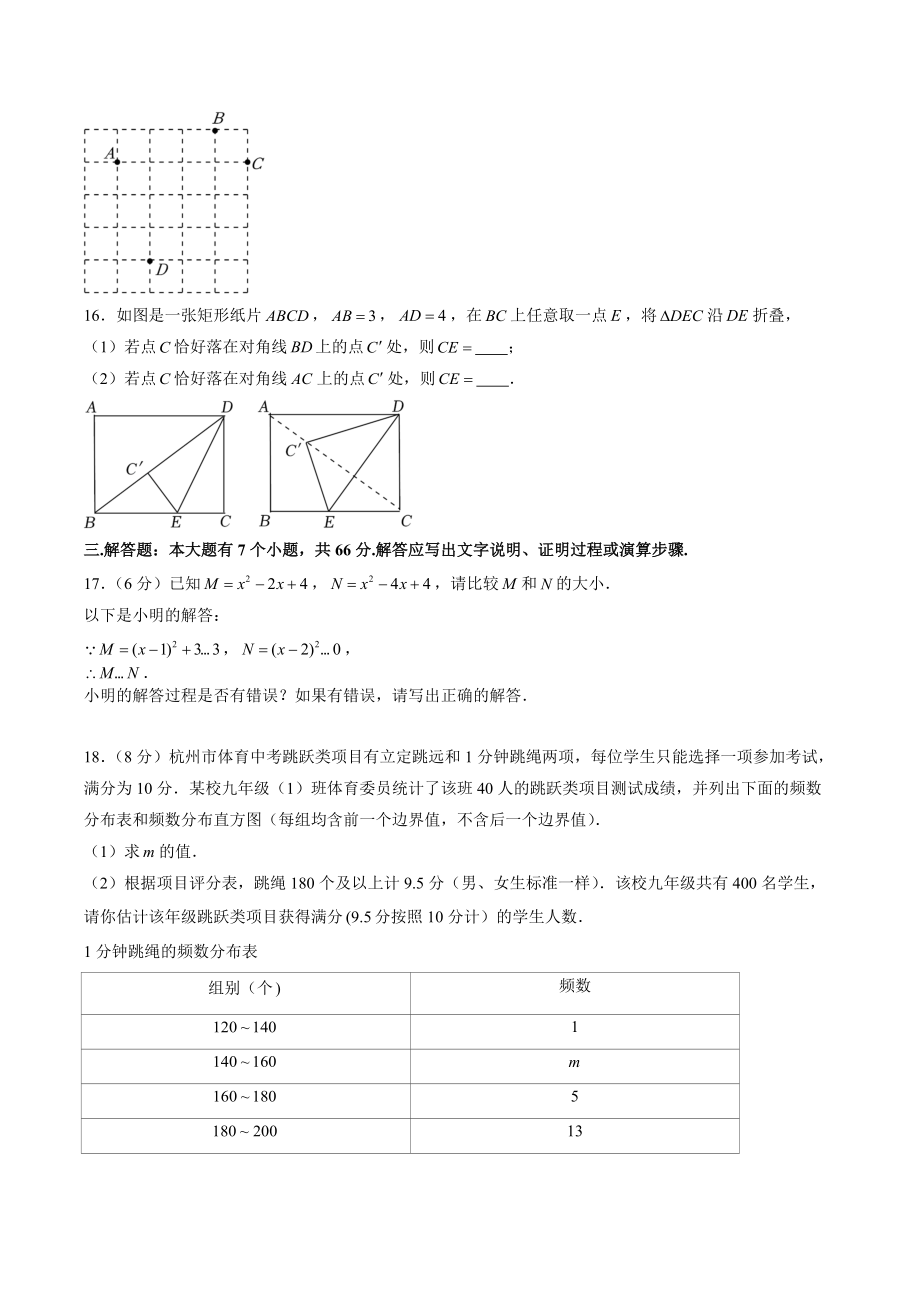 2022年浙江省杭州市中考数学预测试卷（二）含答案解析_第3页