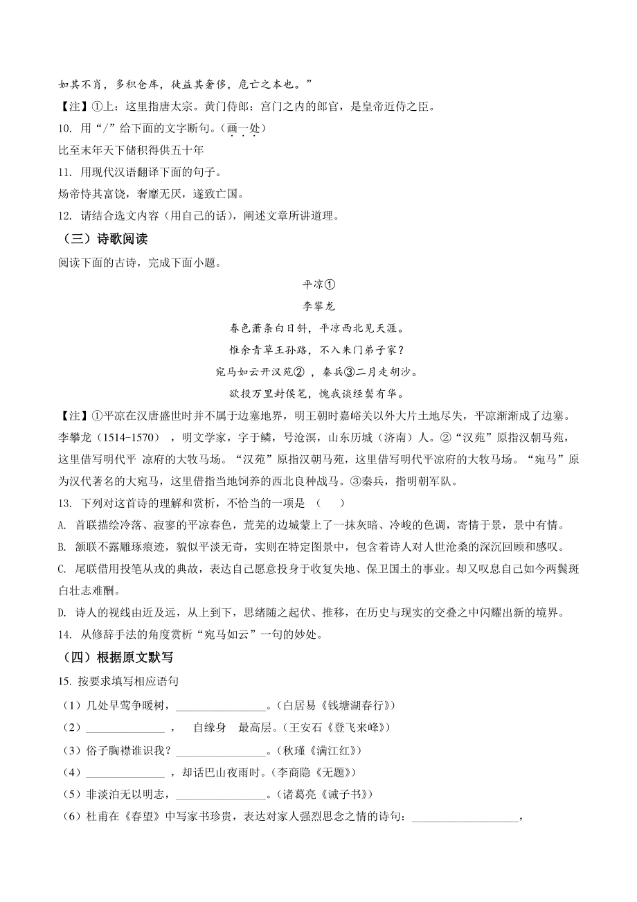 2022年山东省济南市市中区中考二模语文试卷（含答案解析）_第3页