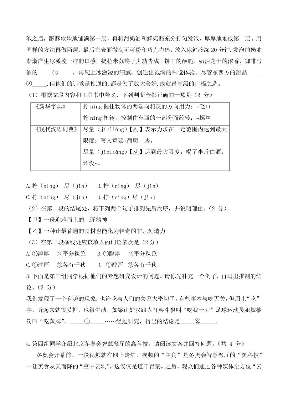 2022年北京市石景山区中考二模语文试卷（含答案）_第2页