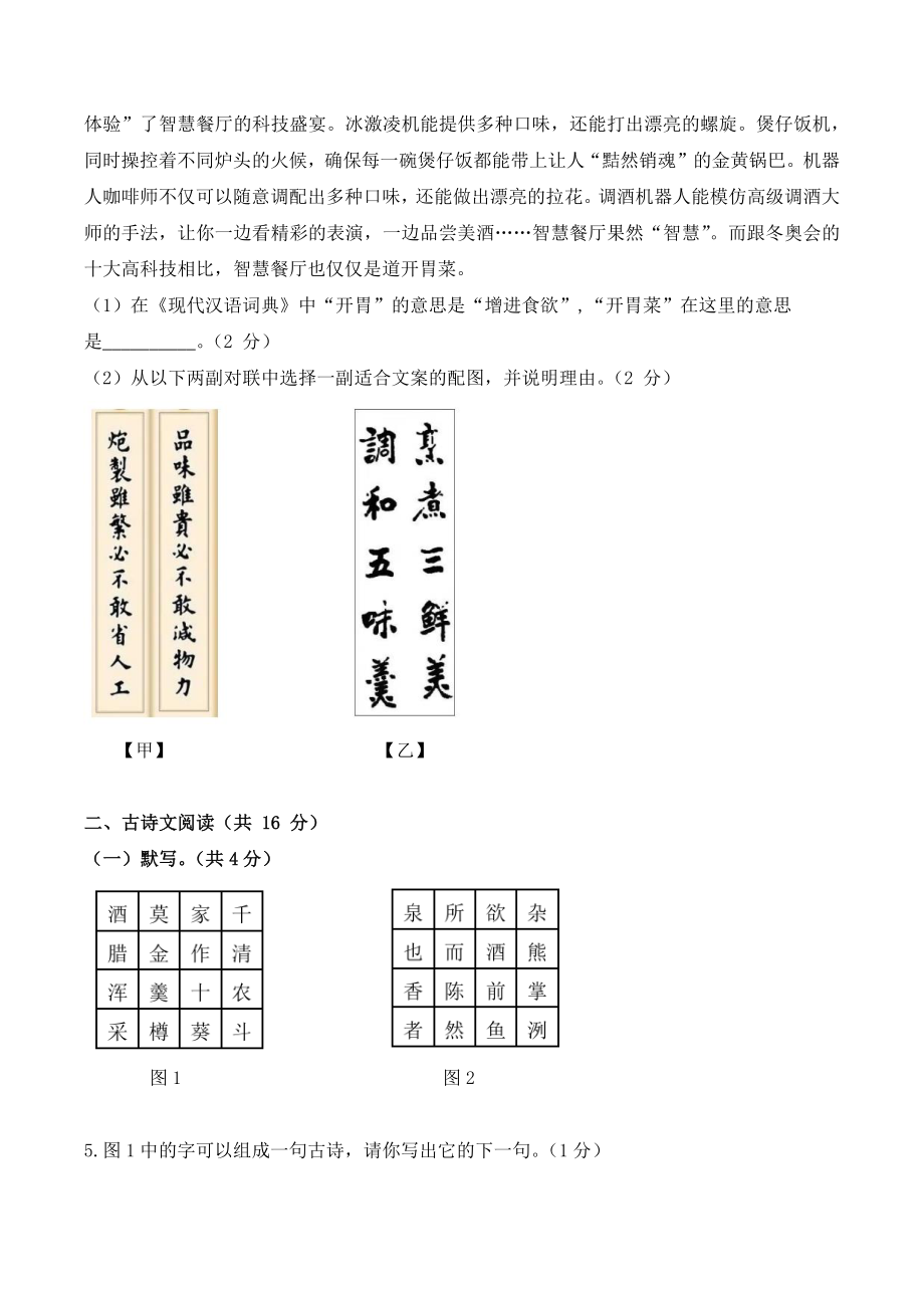 2022年北京市石景山区中考二模语文试卷（含答案）_第3页