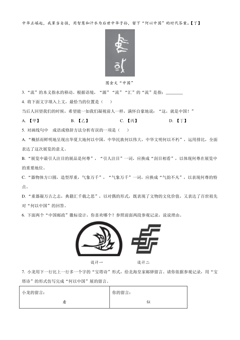 2022年北京市西城区中考二模语文试卷（含答案解析）_第2页