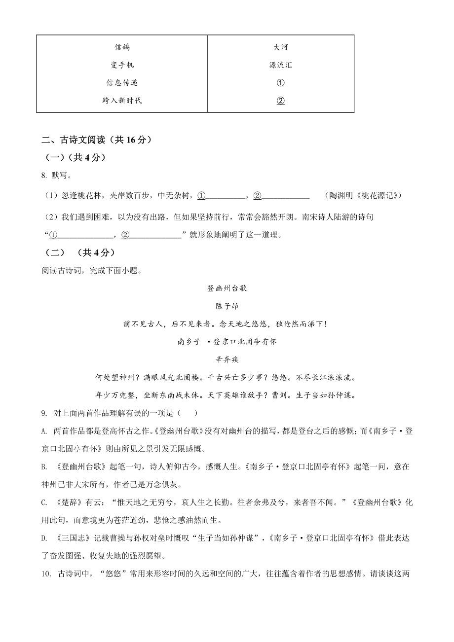 2022年北京市西城区中考二模语文试卷（含答案解析）_第3页