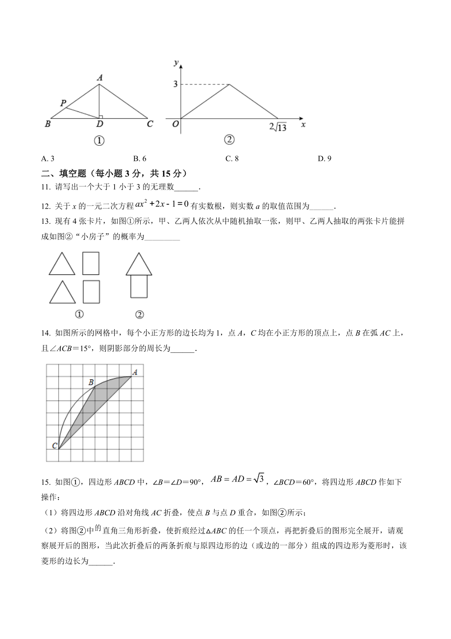 2022年河南省开封市中招第二次模拟考试数学试卷（含答案解析）_第3页