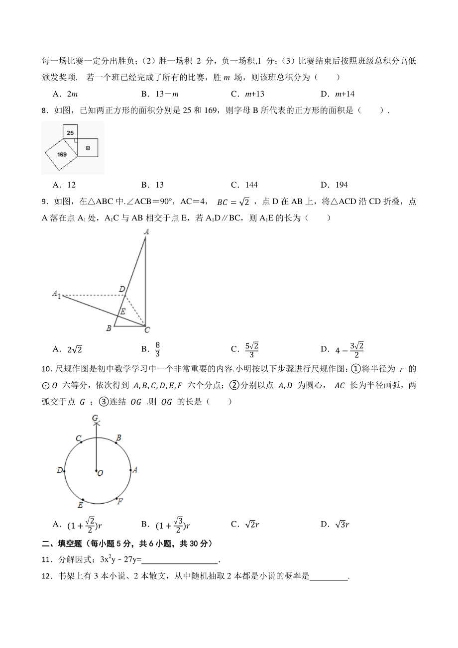2022年浙江省温州市初中学业水平考试数学模拟试卷（一）含答案_第2页
