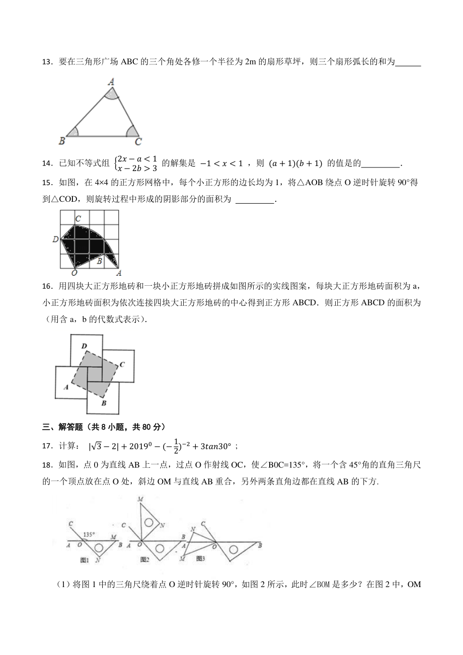 2022年浙江省温州市初中学业水平考试数学模拟试卷（一）含答案_第3页