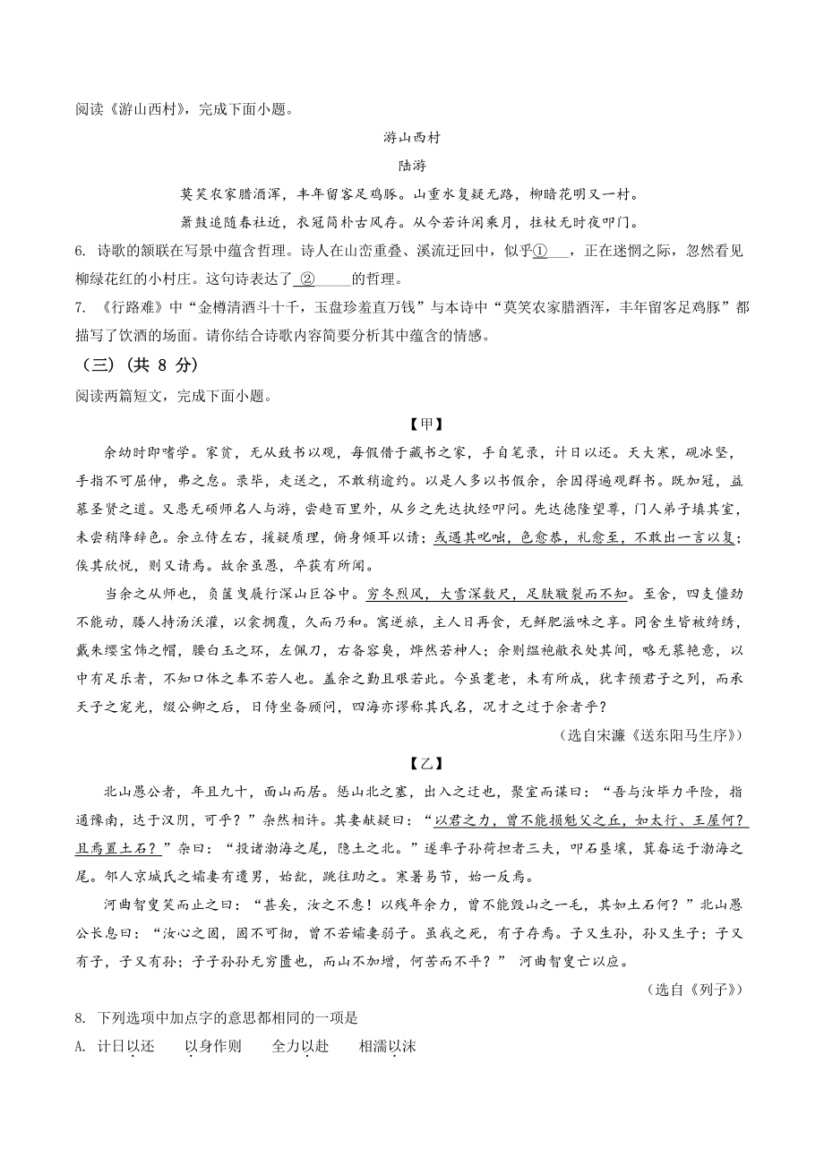 2022年北京市丰台区中考二模语文试卷（含答案解析）_第3页