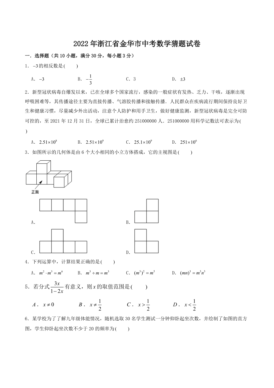 2022年浙江省金华市中考数学猜题试卷（含答案解析）_第1页